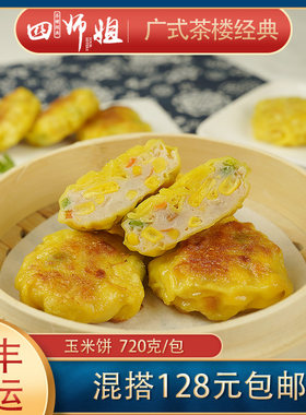 四师姐新装外皮玉米饼