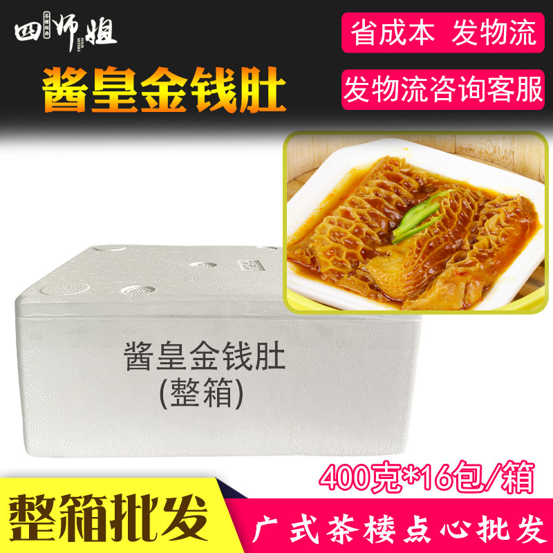 400g酱味金钱肚四师姐