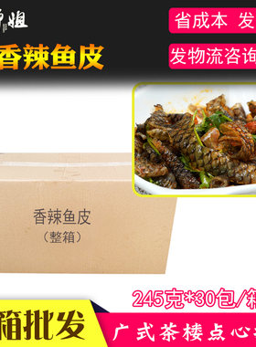 四师姐鱼皮爽口弹牙有嚼劲