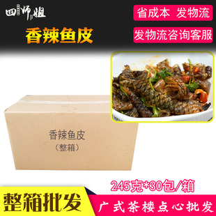 整箱 香辣鱼皮【四师姐】藤椒凉拌即食菜成品冷菜海底捞小吃 30包