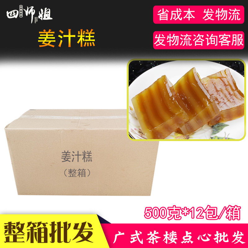 整箱 姜汁糕【四师姐】煎糕软糕年糕松糕广式早茶广东点心12包