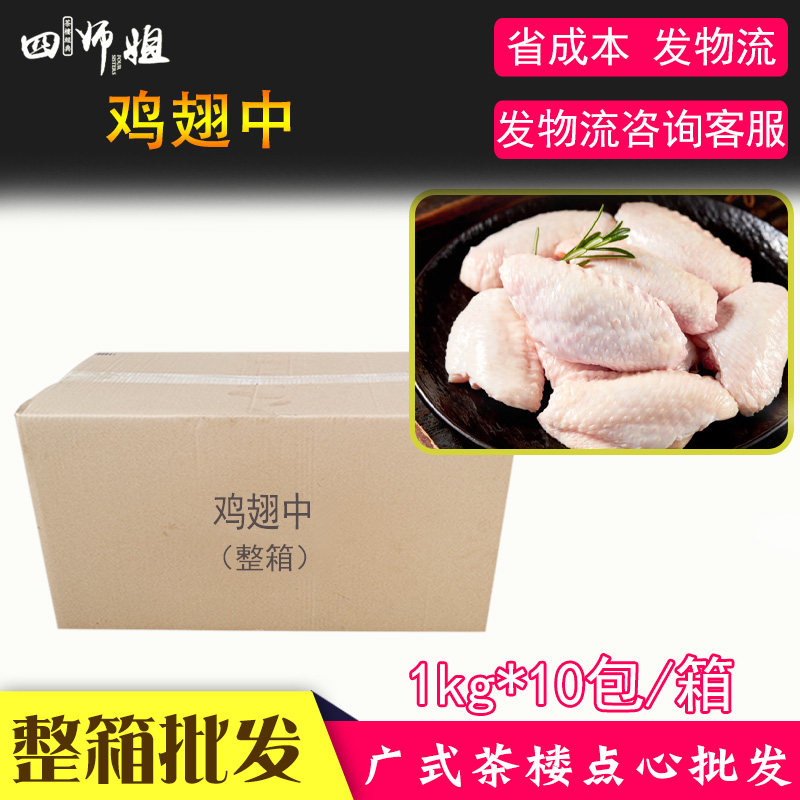 整箱 生鸡中翅【四师姐】新鲜冷冻鸡翅大排档烧烤煎炸鸡翅中 20斤