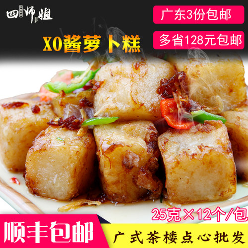 XO酱萝卜糕四师姐广式茶楼点心