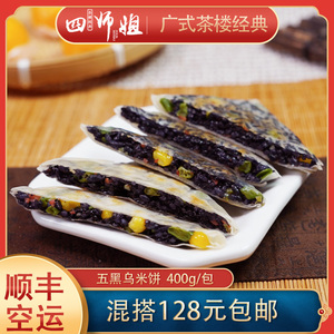 五黑乌米饼【四师姐】五谷杂粮香煎乌米饭夹心营养早餐 8个/包