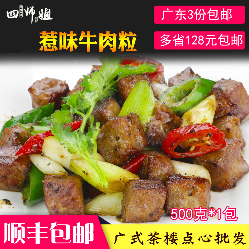 惹味牛肉粒【四师姐】 烧烤爆炒雪花牛仔粒 厨房方便菜 500克