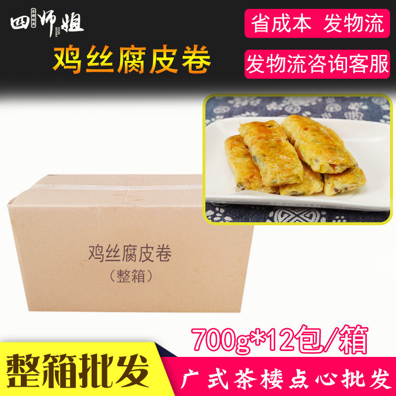 整箱 鸡丝腐皮卷【四师姐】加腾利 鲜竹卷 广式早茶点心240个