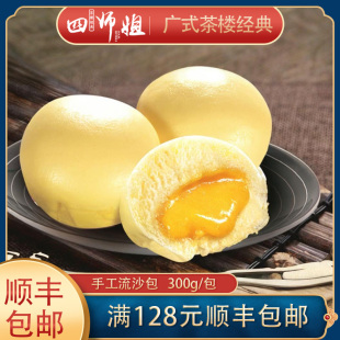 手工流沙包【四师姐】广式传统手工点心流沙蛋黄馅包子早餐 6个