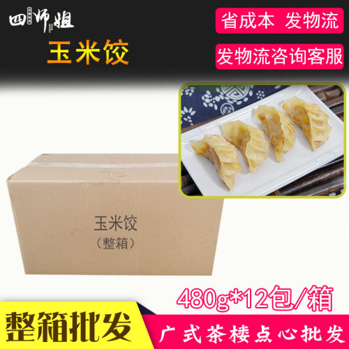 整箱玉米蒸饺蒸饺煎饺12包
