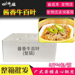 速冻广式 四师姐 早茶点心半成品加热即食20斤 酱香牛百叶 整箱