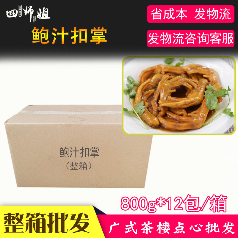 鲍汁大扣掌加热即食12包
