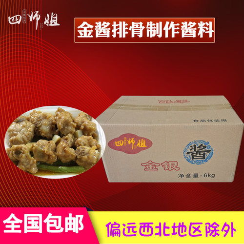 整箱 金银酱【其胜】鼓汁面鼓金酱蒸排骨酱料 广式点心制作 12斤 - 封面