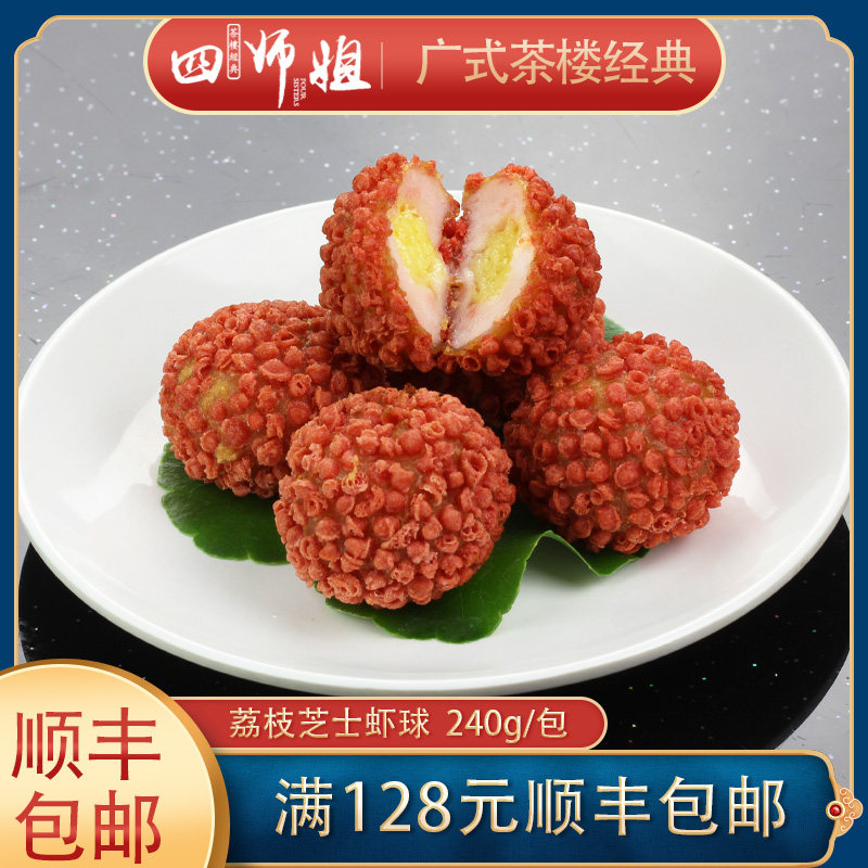 荔枝芝士虾球【四师姐】网红爆浆芝士虾球油炸小吃半成品12粒/包,粮油调味/速食/干货/烘焙,包点,淘宝优惠券,粉丝福利购,淘宝优惠卷