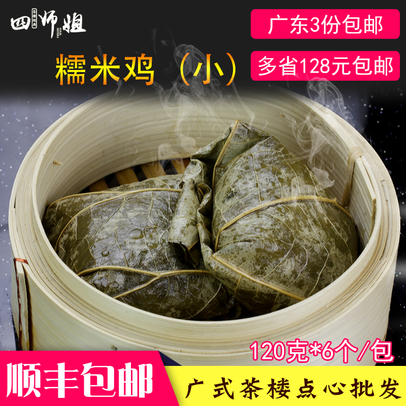 120克糯米鸡【四师姐】米饭荷叶饭鸡饭 广式早茶广东点心早餐 6个 粮油调味/速食/干货/烘焙 包点 原图主图