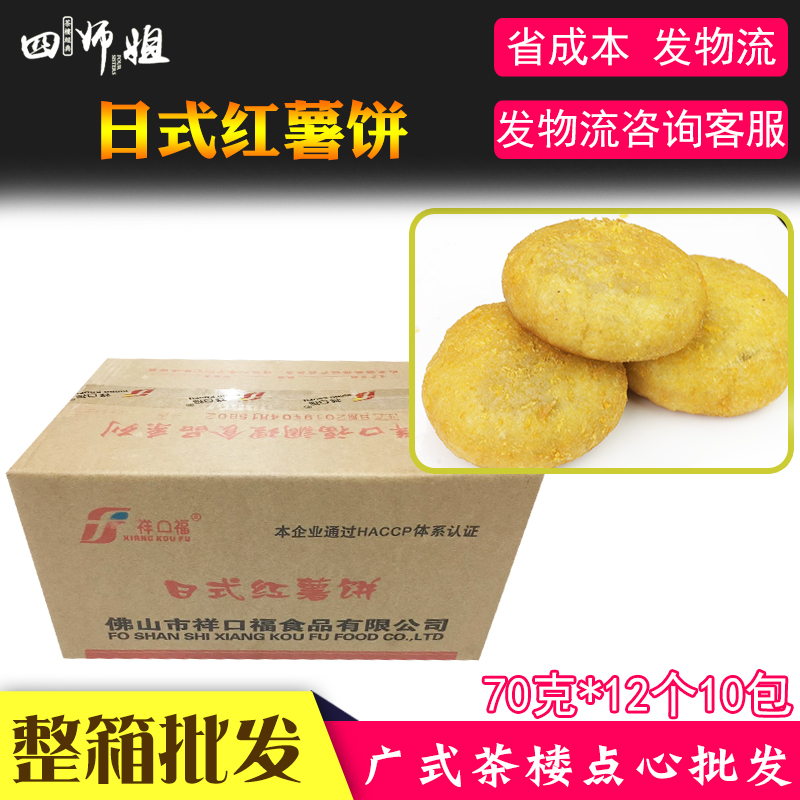 炸薯饼油炸食品广式早茶点心