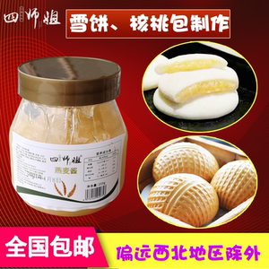 小瓶燕麦酱【四师姐】雪饼馅流沙馅麦香餐包黄金奶酱金丝包200克