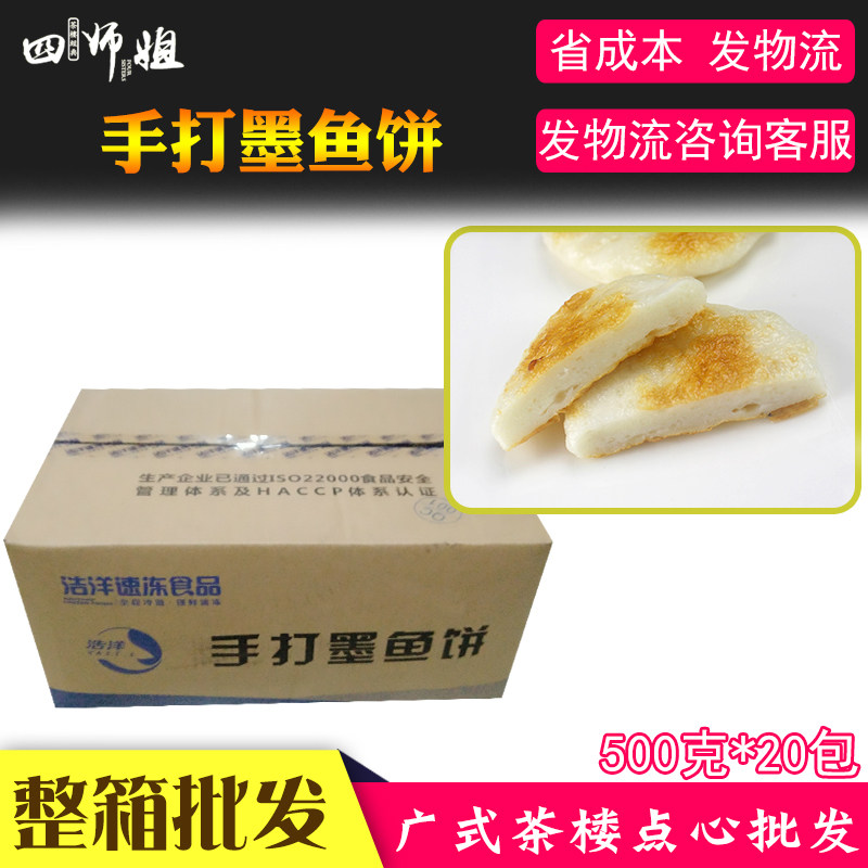 四师姐海鲜饼煎饼手打作香煎鱼饼