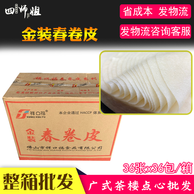 整箱金装春卷皮(圆)【四师姐】油炸点心春卷皮家用手工制作36包