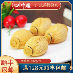 榴莲馅莲藕酥【四师姐】油炸酥脆酒楼宴席单尾 广式精品点心12个