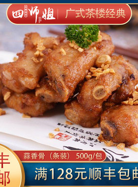 四师姐蒜香骨猪排500g半成品