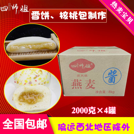 整箱燕麦酱【四师姐】燕麦雪饼馅流沙麦香餐包黄金奶酱制作 16斤