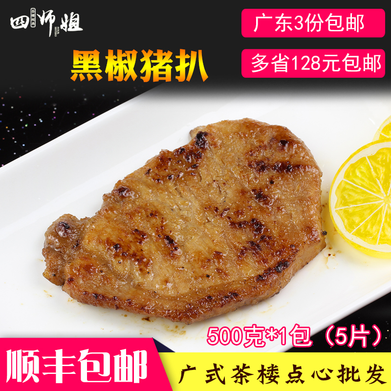 黑椒味香浓猪扒肉滑味香