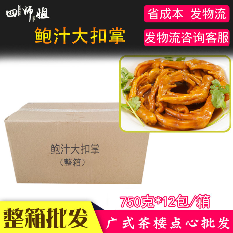 整箱 鲍汁大扣掌【四师姐】加热即食鲍鱼汁新鲜鸭掌卤味熟食 12包