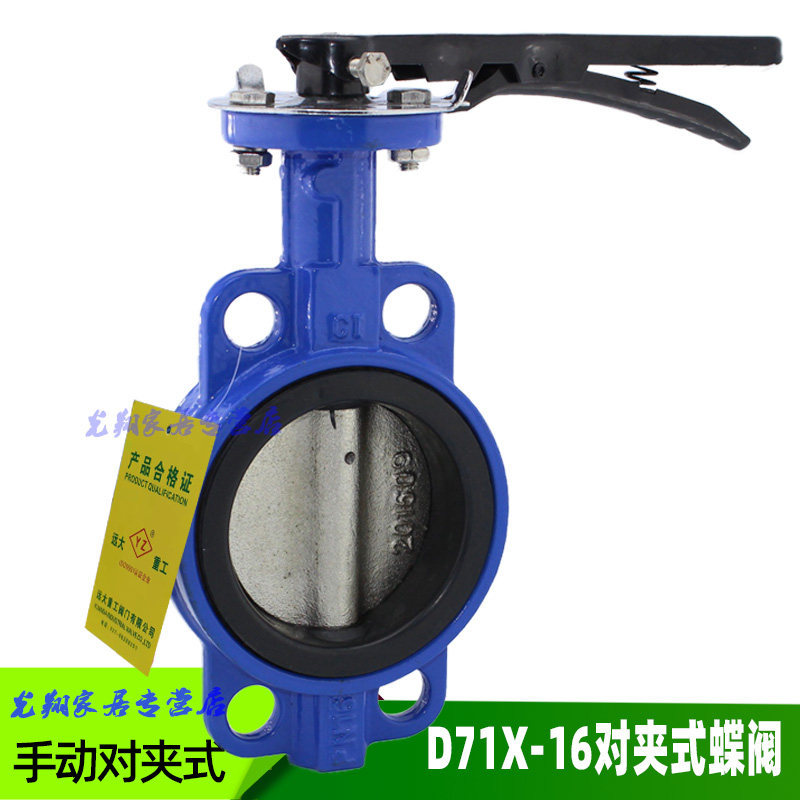 对夹式蝶阀  手柄式蝶阀 D71X-16手动蝶阀DN50 65 80 100 150 200,五金/工具,蝶阀,淘宝优惠券,粉丝福利购,淘宝优惠卷