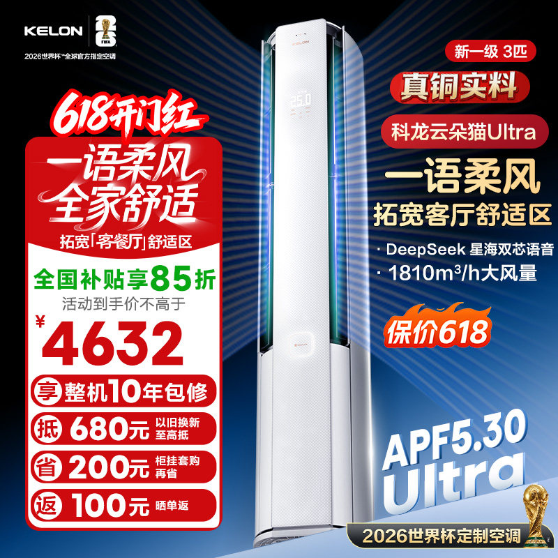 【新品首发】科龙空调大3匹新一级变频家用立式云朵猫Ultra柜机