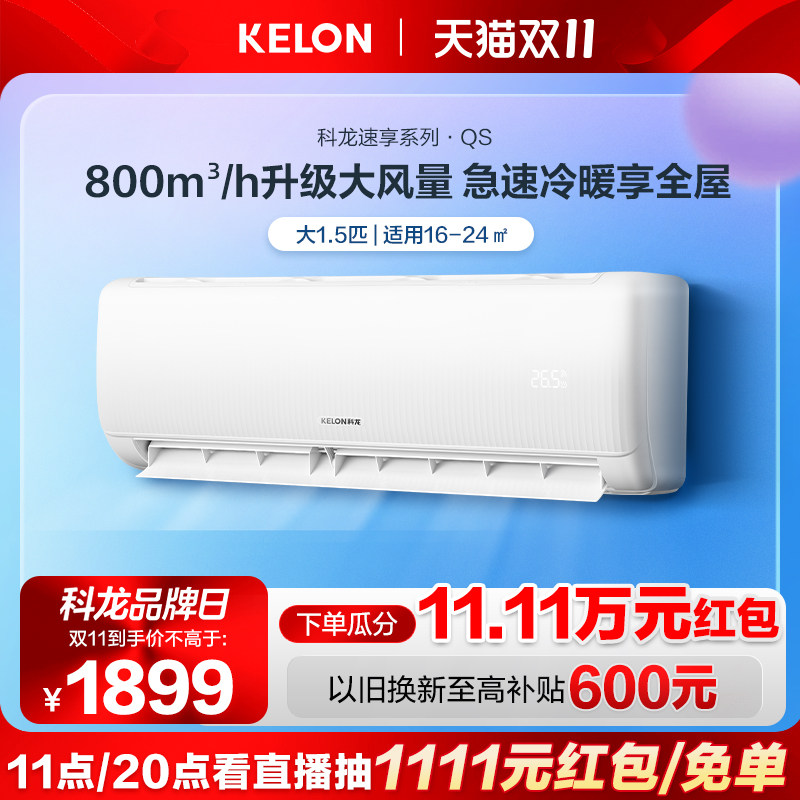科龙空调家用挂机大1.5匹变频新一级冷暖两用自清洁官方智能35QS怎么样,好用不?