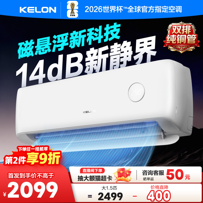 【新品首发】海信科龙空调云朵猫Max二代大1.5匹新一级家用挂机