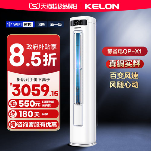 科龙空调QP 立式空调3匹新一级变频家用冷暖柜机71QP