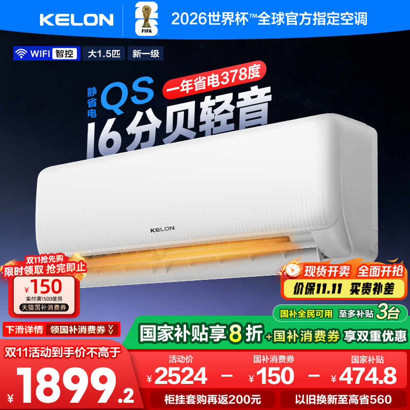 科龙空调静省电大1.5匹新1级空调