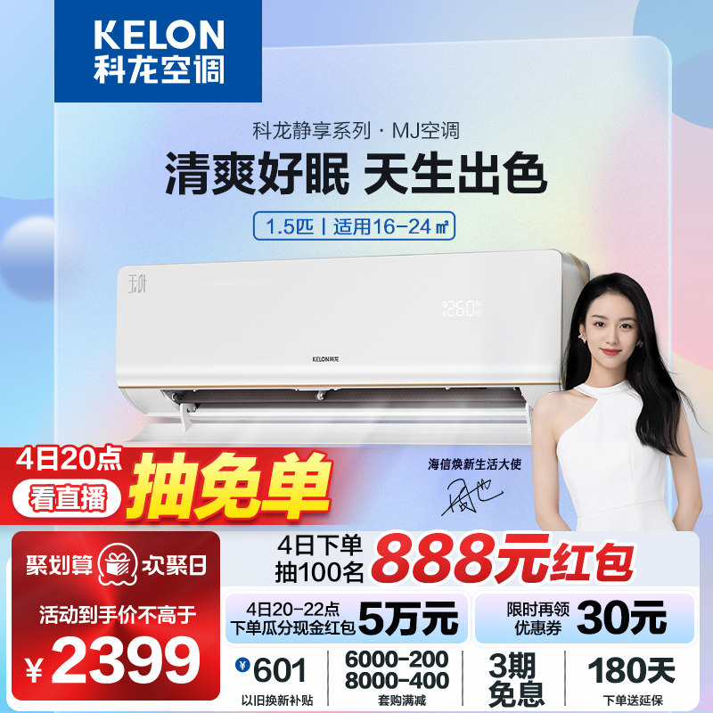 科龙空调挂机大1.5匹新一级卧室冷暖两用家用挂式变频自清洁35MJ2