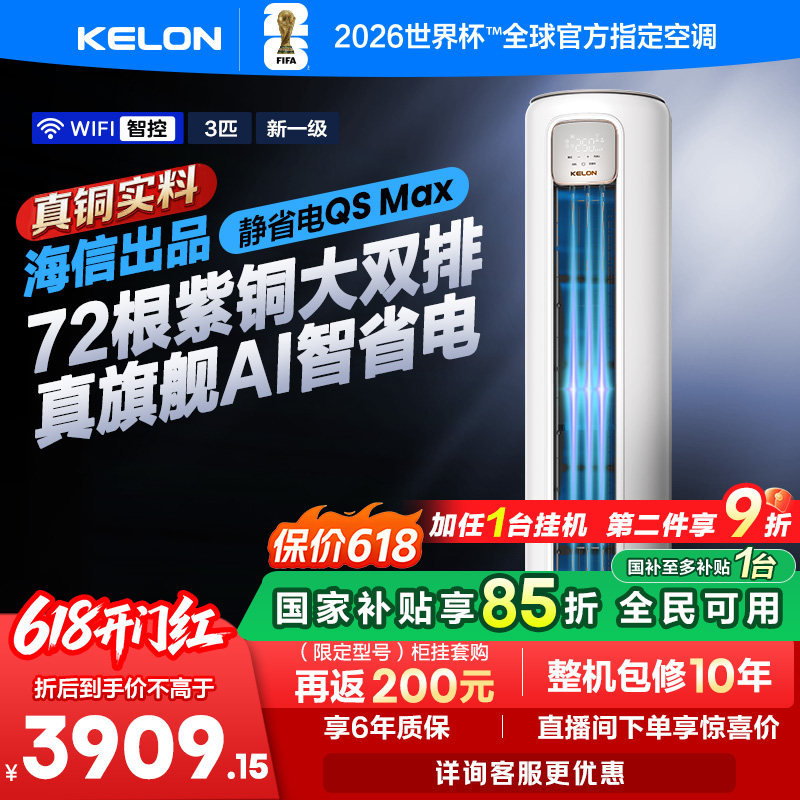 科龙空调静省电Max大3匹新一级变频两用家用立式柜机客厅