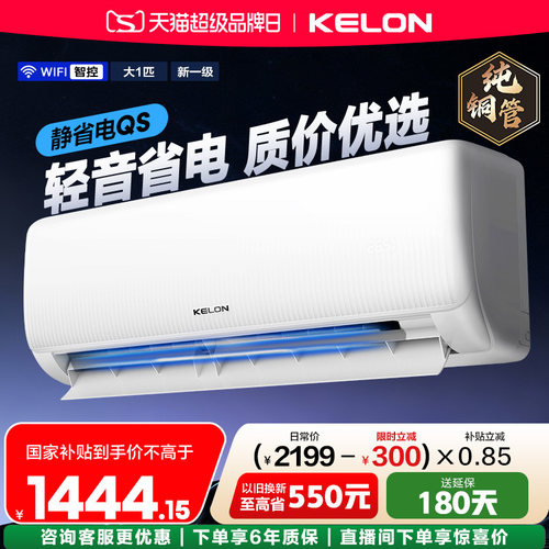 科龙空调静省电大1匹26QS空调