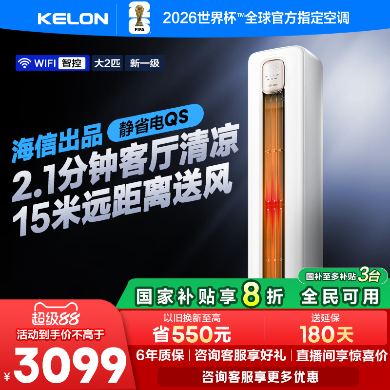 海信科龙空调静省电大2匹p一级