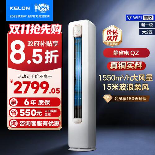 科龙空调静省电50QS大2匹新一级