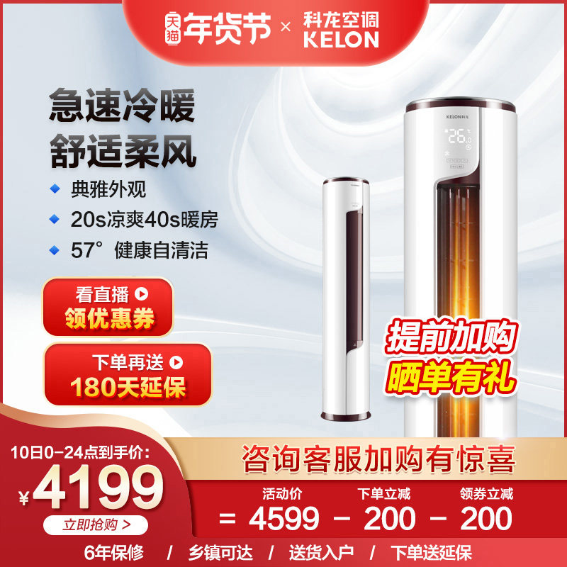 科龙50LV 大2匹一级能效节能变频节能空调客厅家用立式圆柱柜机