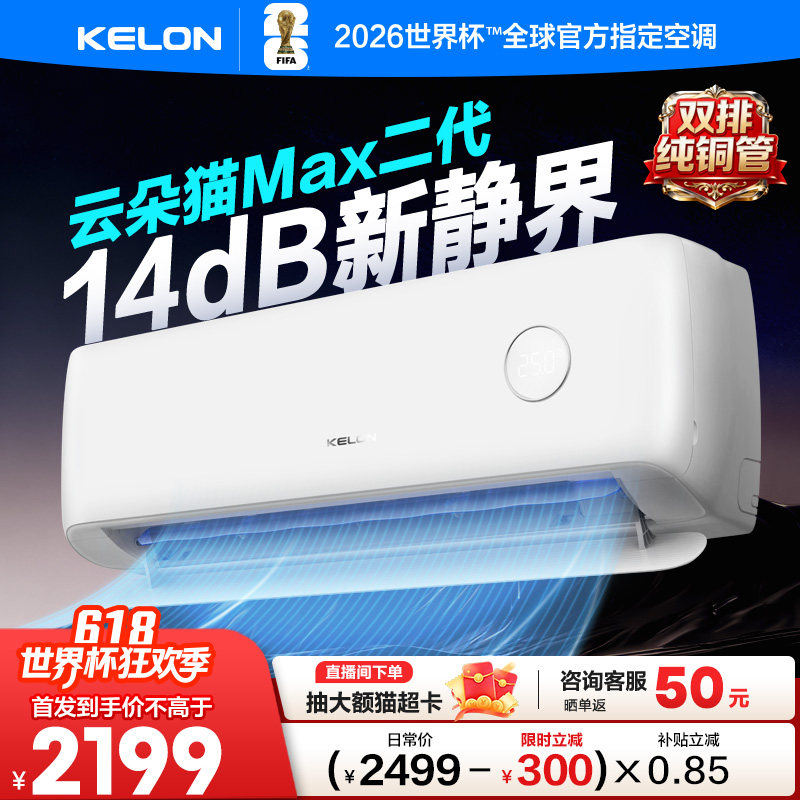 【新品】科龙空调云朵猫Max二代大1.5匹新一级能效变频家用挂机