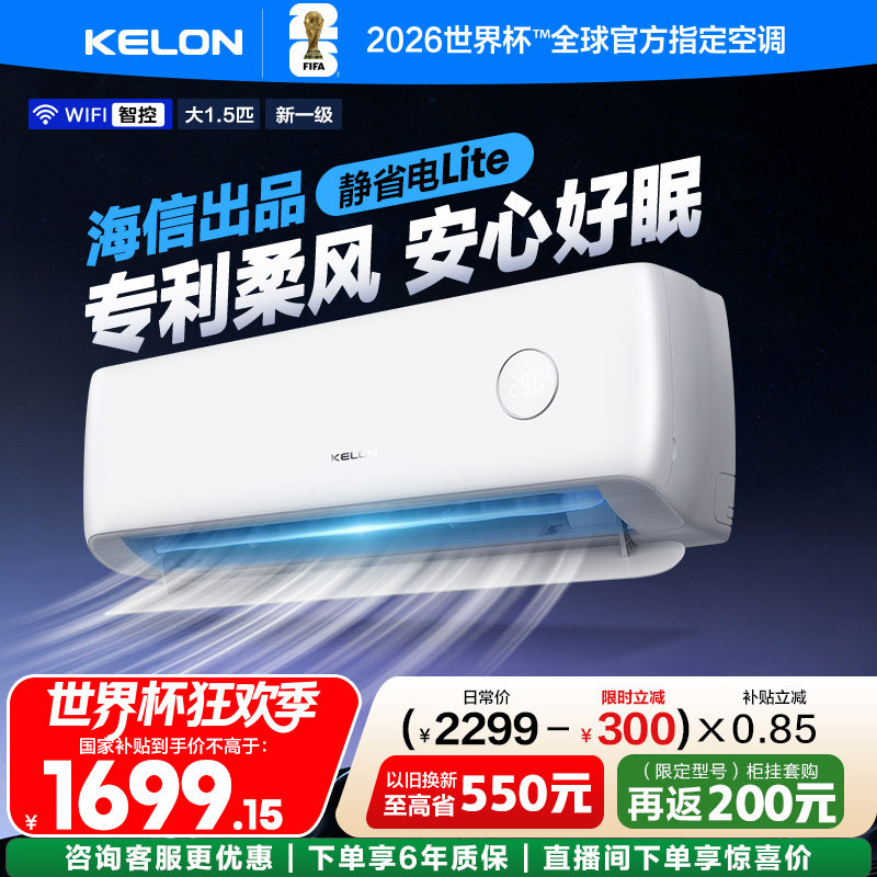 科龙空调静省电Lite大1.5匹新一级家用变频冷暖两用挂机