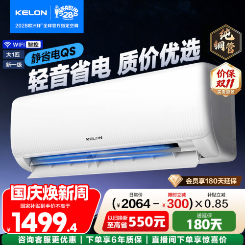科龙静省电新一级能效家用挂机