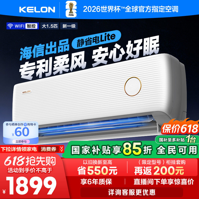 科龙空调静省电Lite大1.5匹新一级家用变频冷暖两用挂机