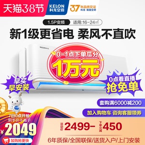 科龙官方大1.5p匹新一级能效变频空调挂机节能冷暖家用卧室壁挂式
