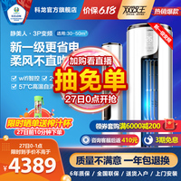 科龙72lv 3匹新一级能效变频柜机
