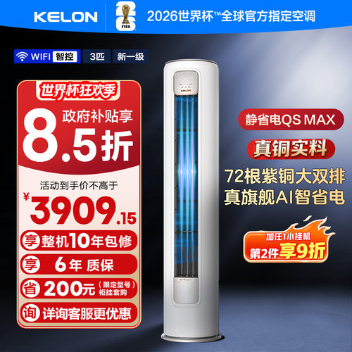 科龙空调Max大3匹一级家用柜机