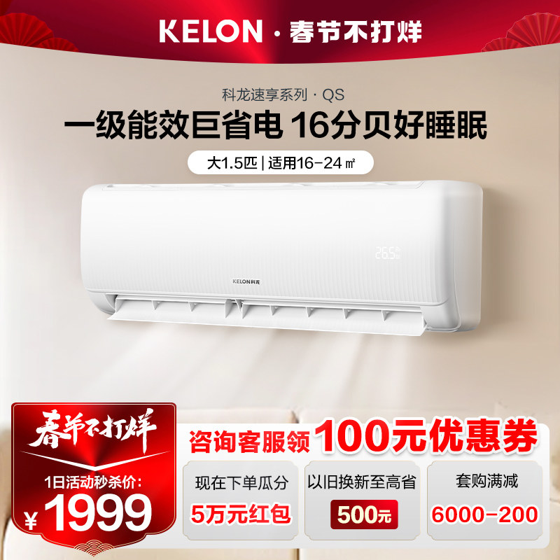 科龙空调家用挂机大1.5匹变频新一级自清洁冷暖两用智能空调 35QS