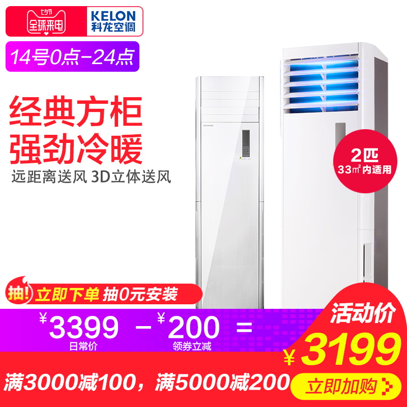 Kelon/¿ÆÁú KFR-50LW/VGF-N3(1) 2Æ¥½ÚÄÜÀäůÁ¢Ê½¿Õµ÷¹ñ»ú