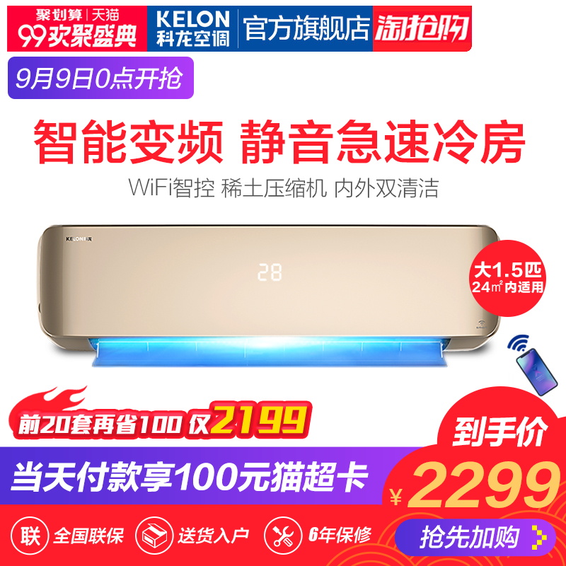 Kelon/¿ÆÁú KFR-35GW/EFQJA3(1N22) ¿Õµ÷¹Ò»ú1.5Æ¥±äƵÀäů±Ú¹Òʽ