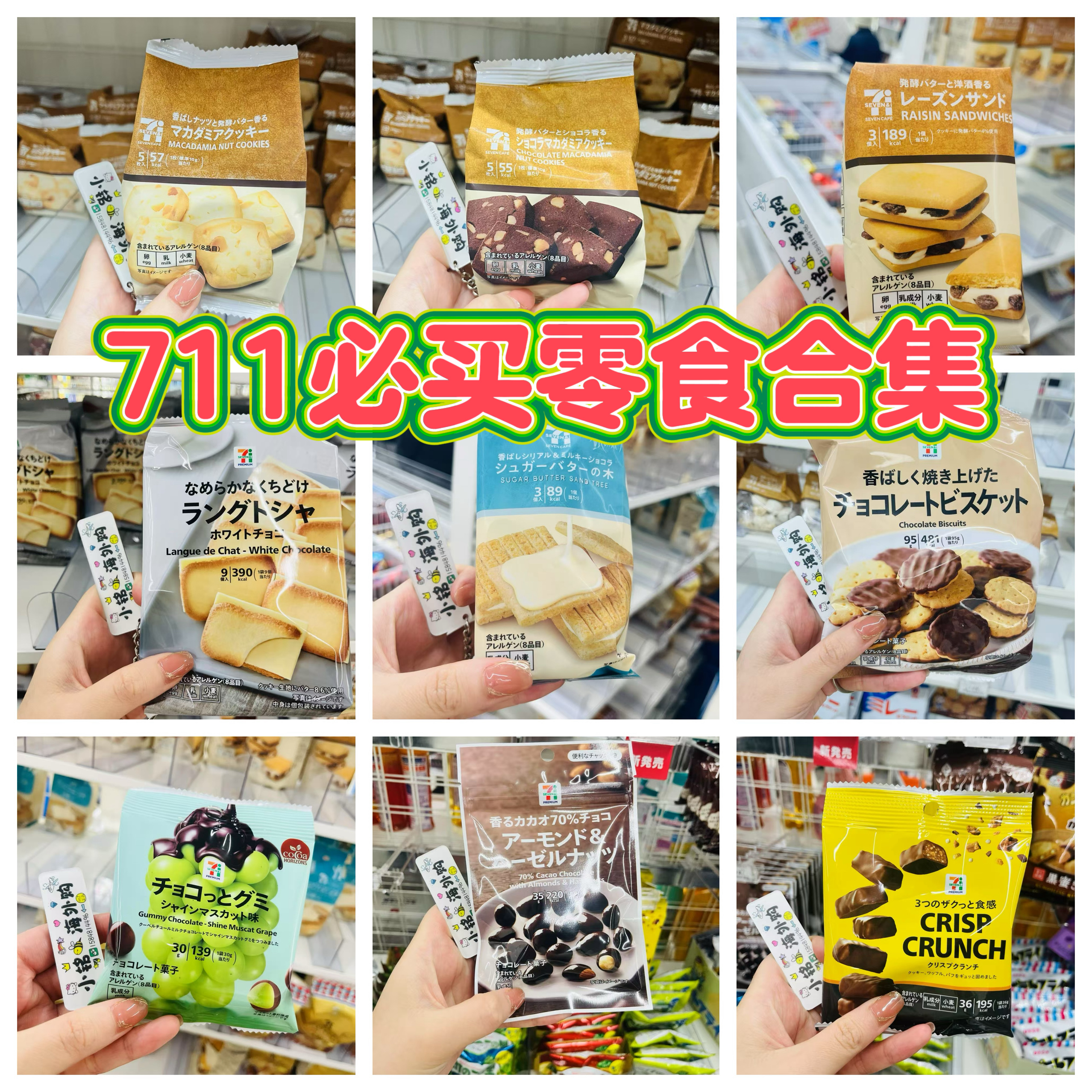 日本711便利店白巧克力夹心饼干黄油曲奇零食甜点