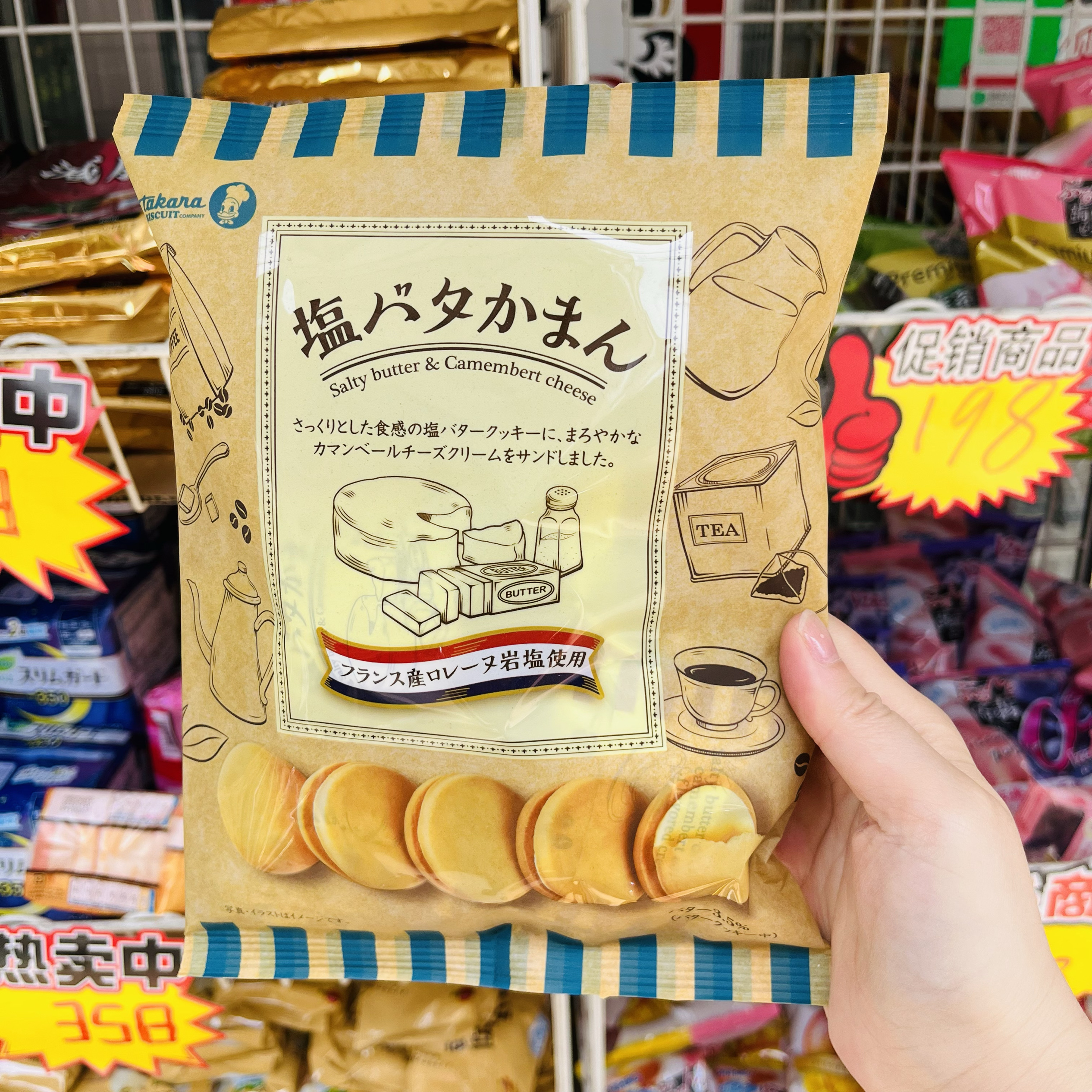 日本进口零食takara宝制果法国岩盐黄油夹心饼干香草奶油夹心饼干